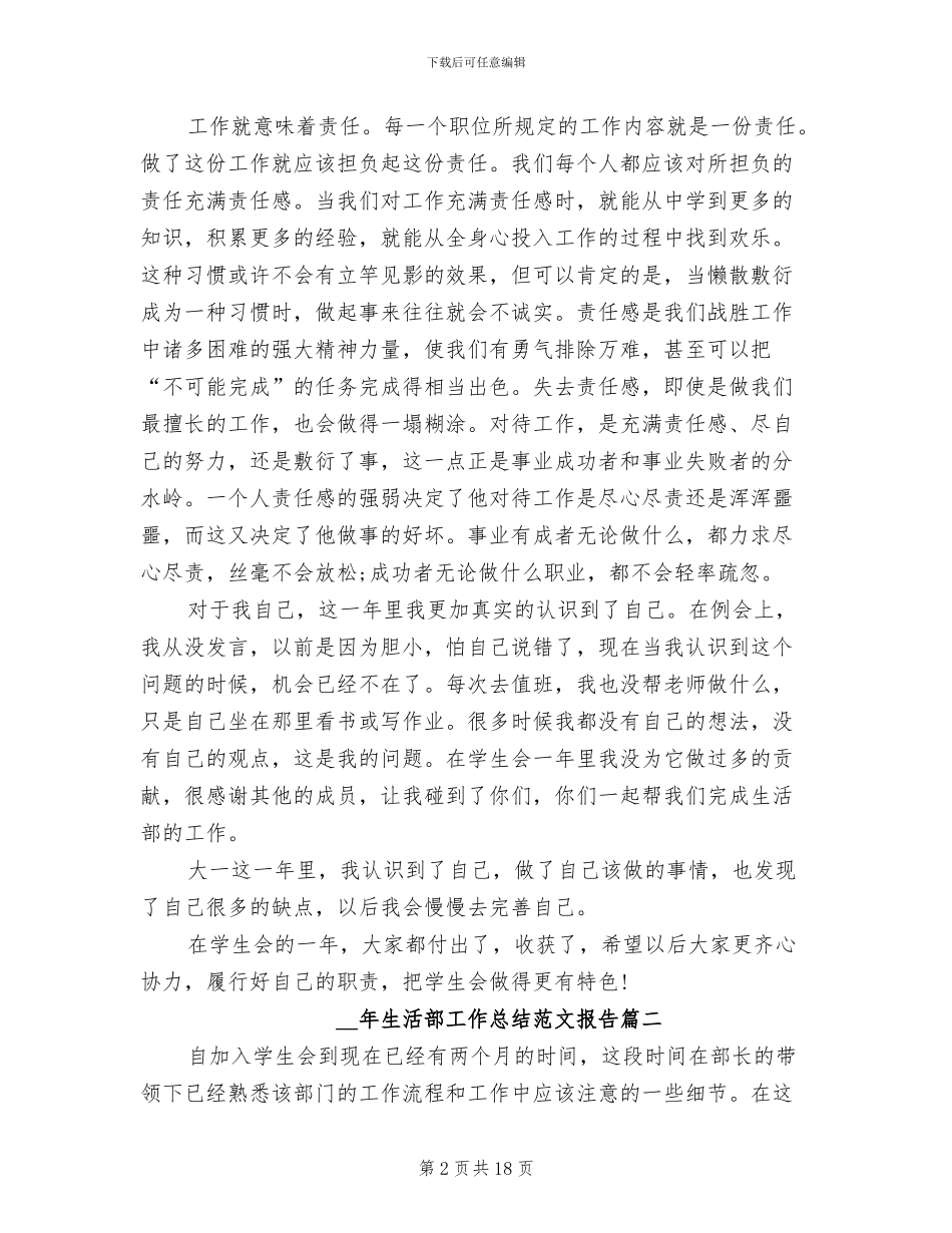 2024年生活部工作总结报告_第2页