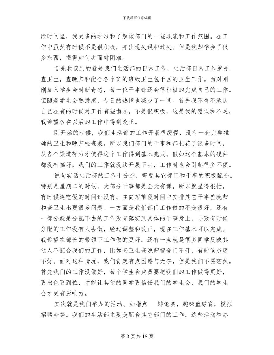 2024年生活部工作总结报告_第3页