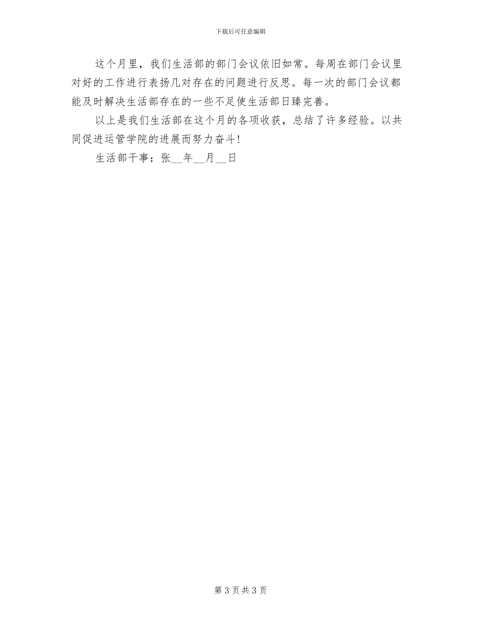 2024年生活部年度工作总结三_第3页