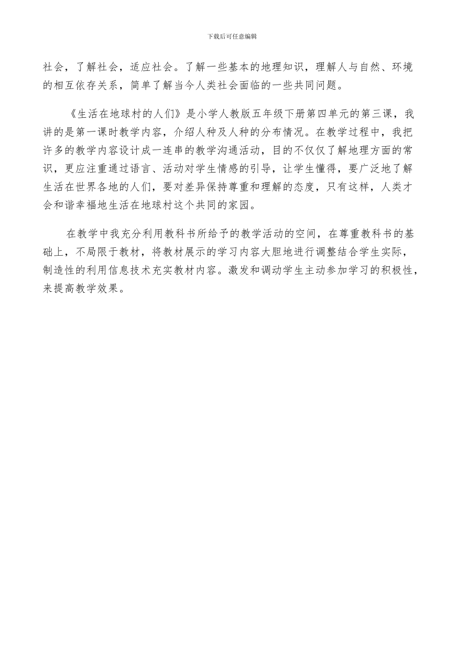 2024年生活在地球村的人们反思总结_第2页