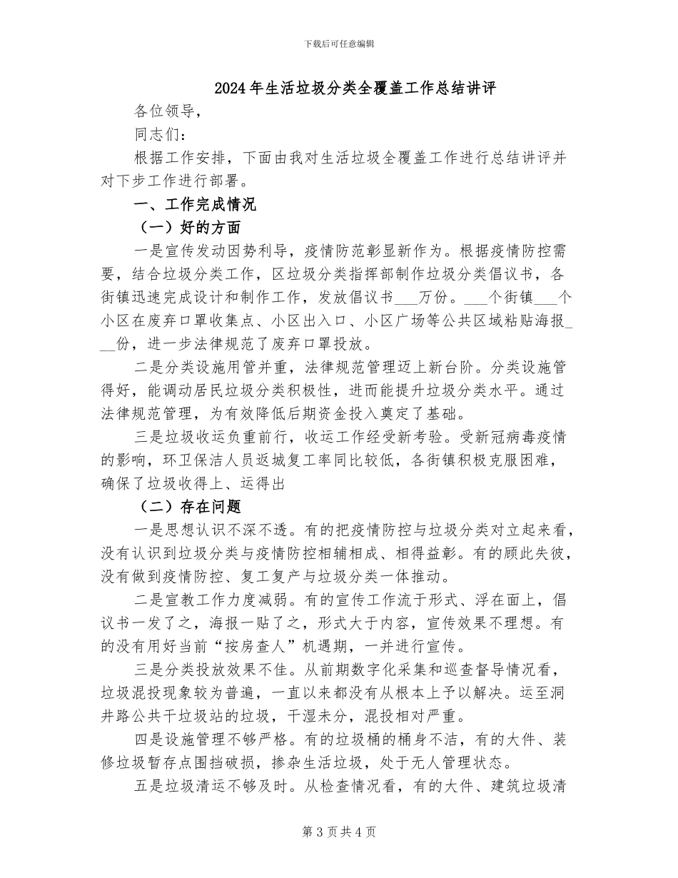 2024年生活在地球村的人们反思总结_第3页