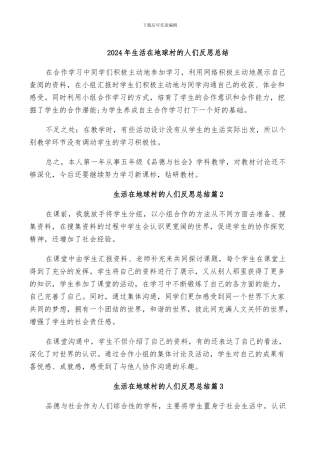 2024年生活在地球村的人们反思总结
