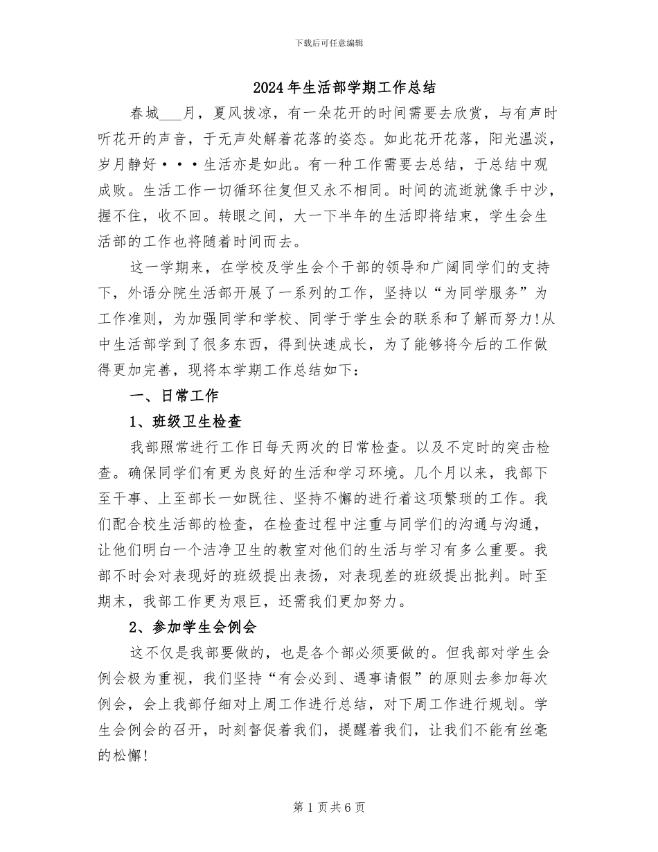 2024年生活部学期工作总结_第1页