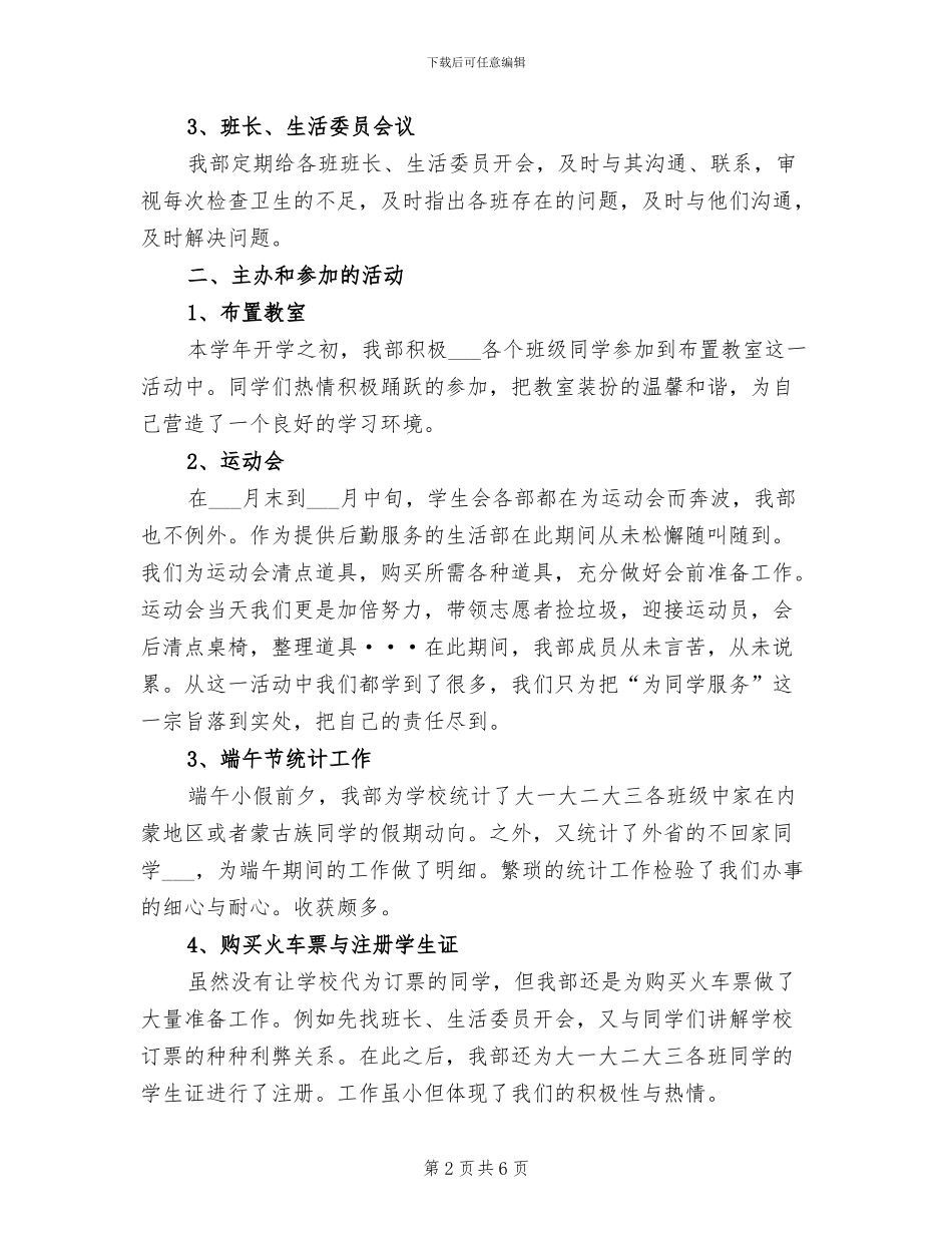 2024年生活部学期工作总结_第2页