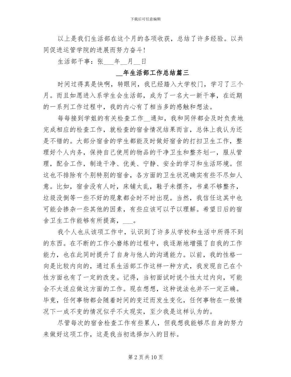 2024年生活部工作总结范文_第2页