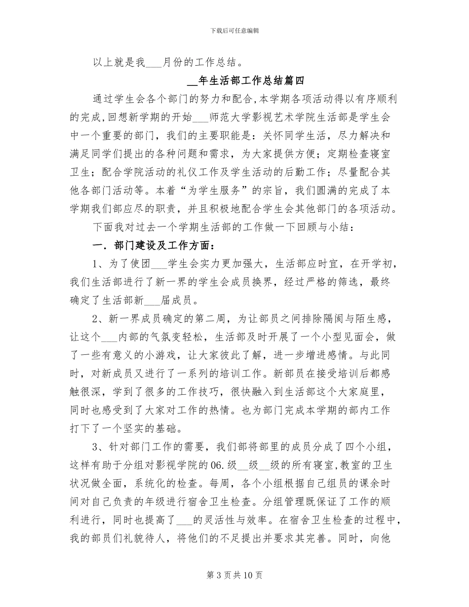 2024年生活部工作总结范文_第3页