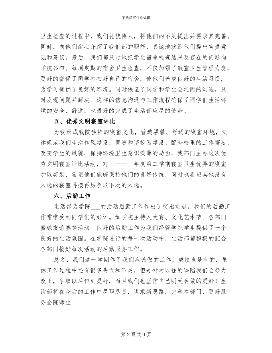 2024年生活部年终个人工作总结_第2页