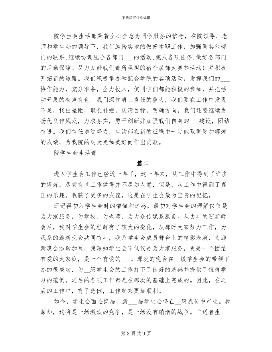 2024年生活部年终个人工作总结_第3页