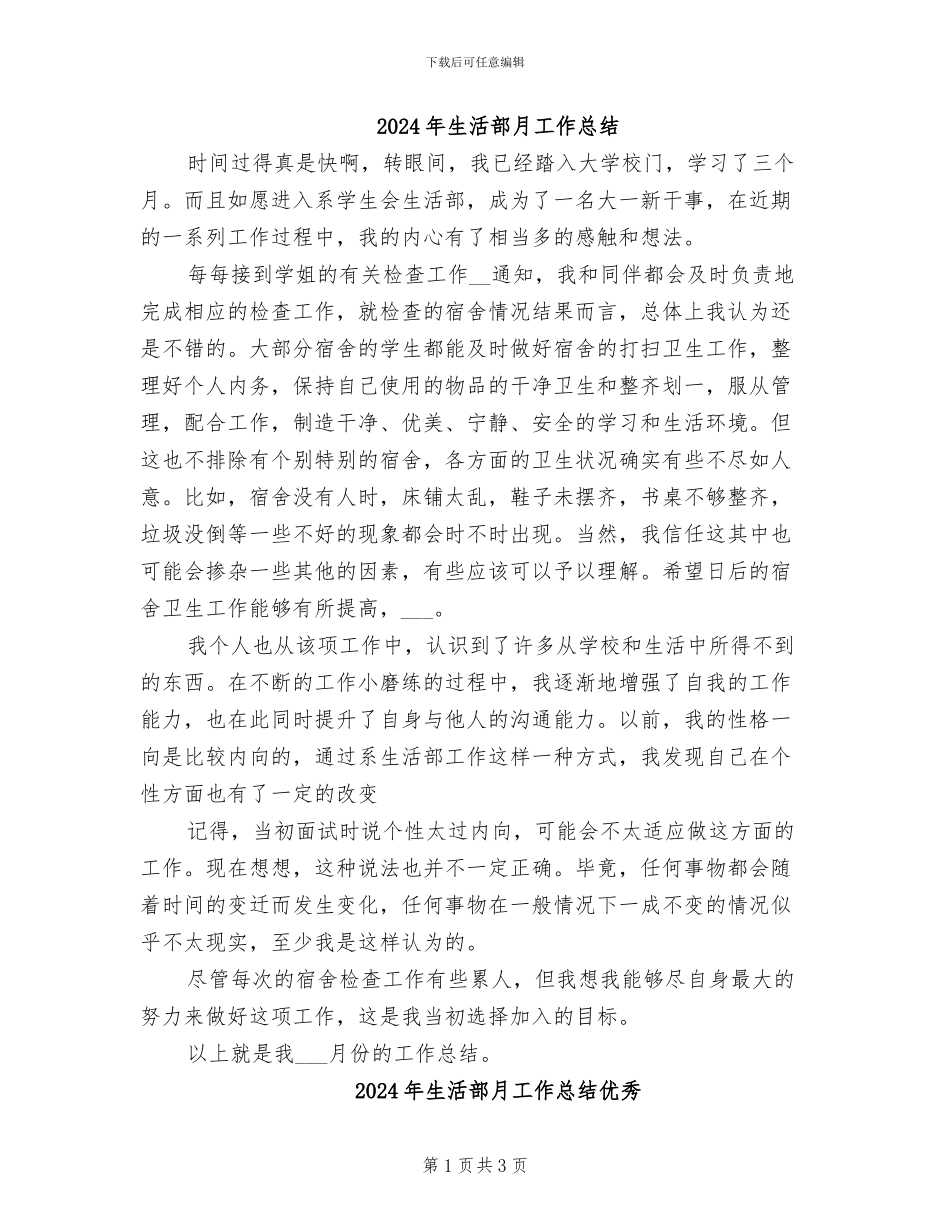2024年生活部月工作总结_第1页