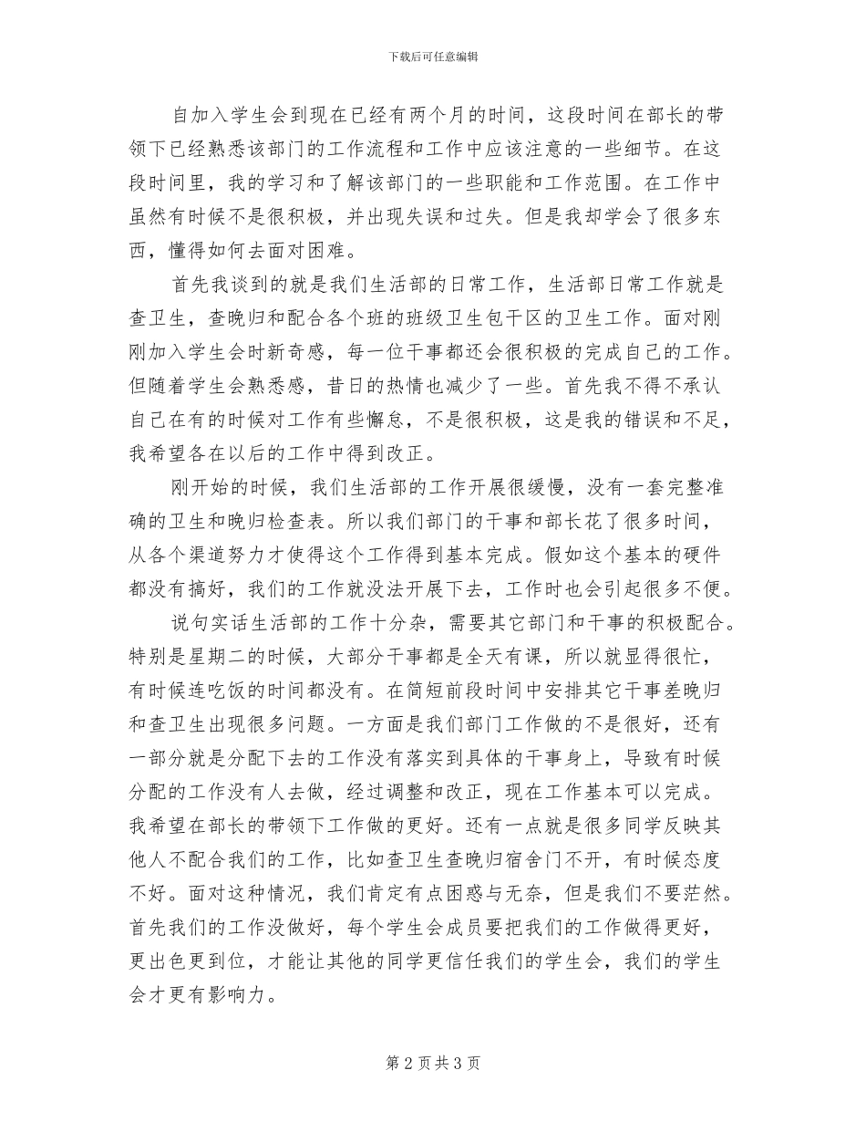 2024年生活部月工作总结_第2页