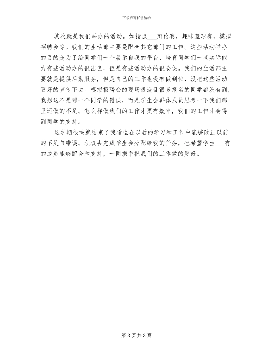 2024年生活部月工作总结_第3页