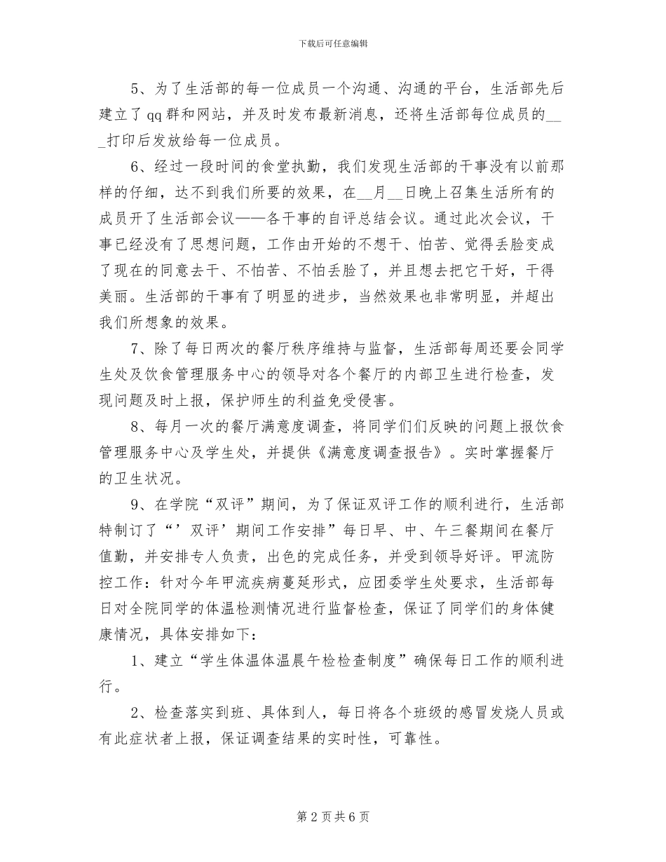 2024年生活部年终工作总结_第2页