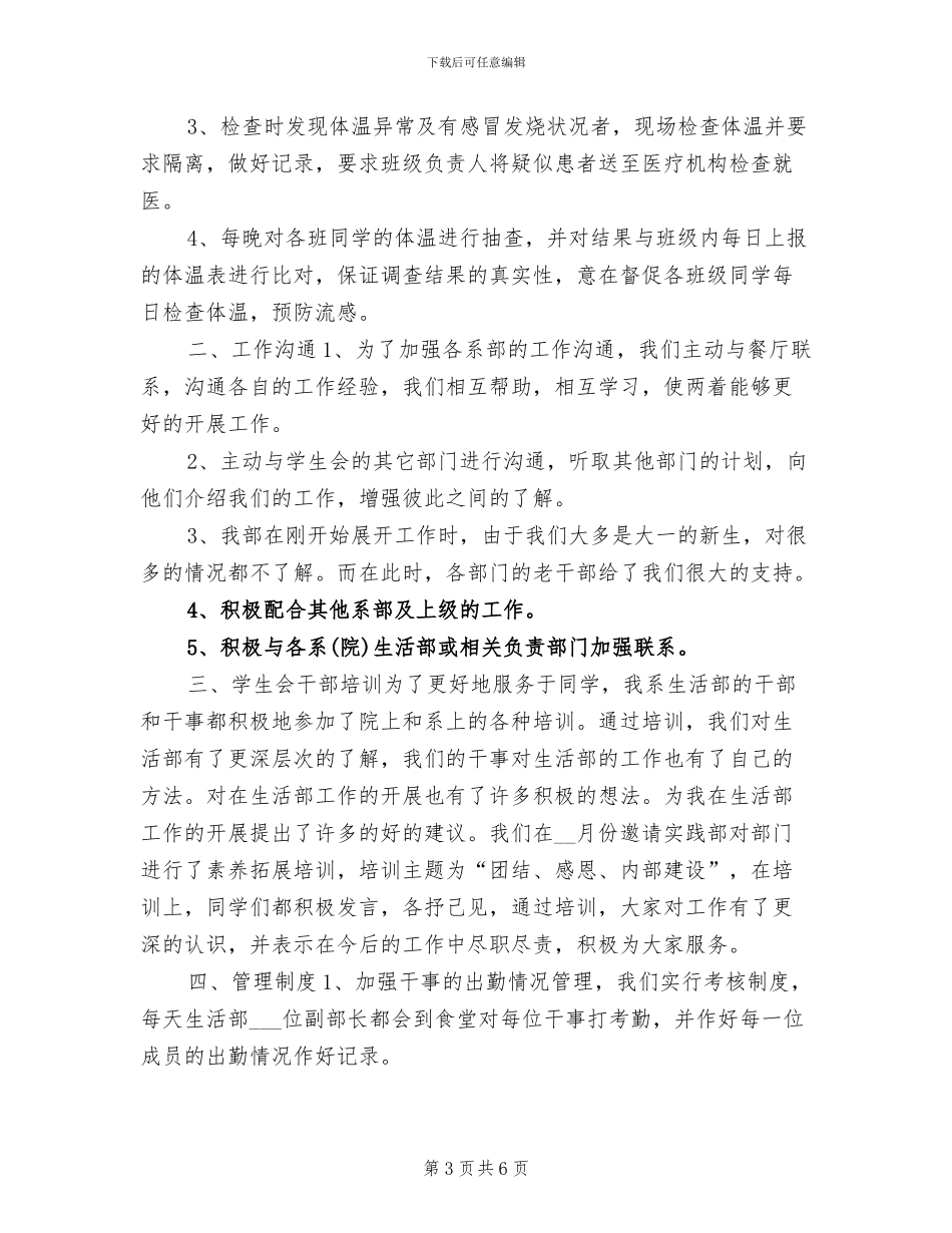 2024年生活部年终工作总结_第3页