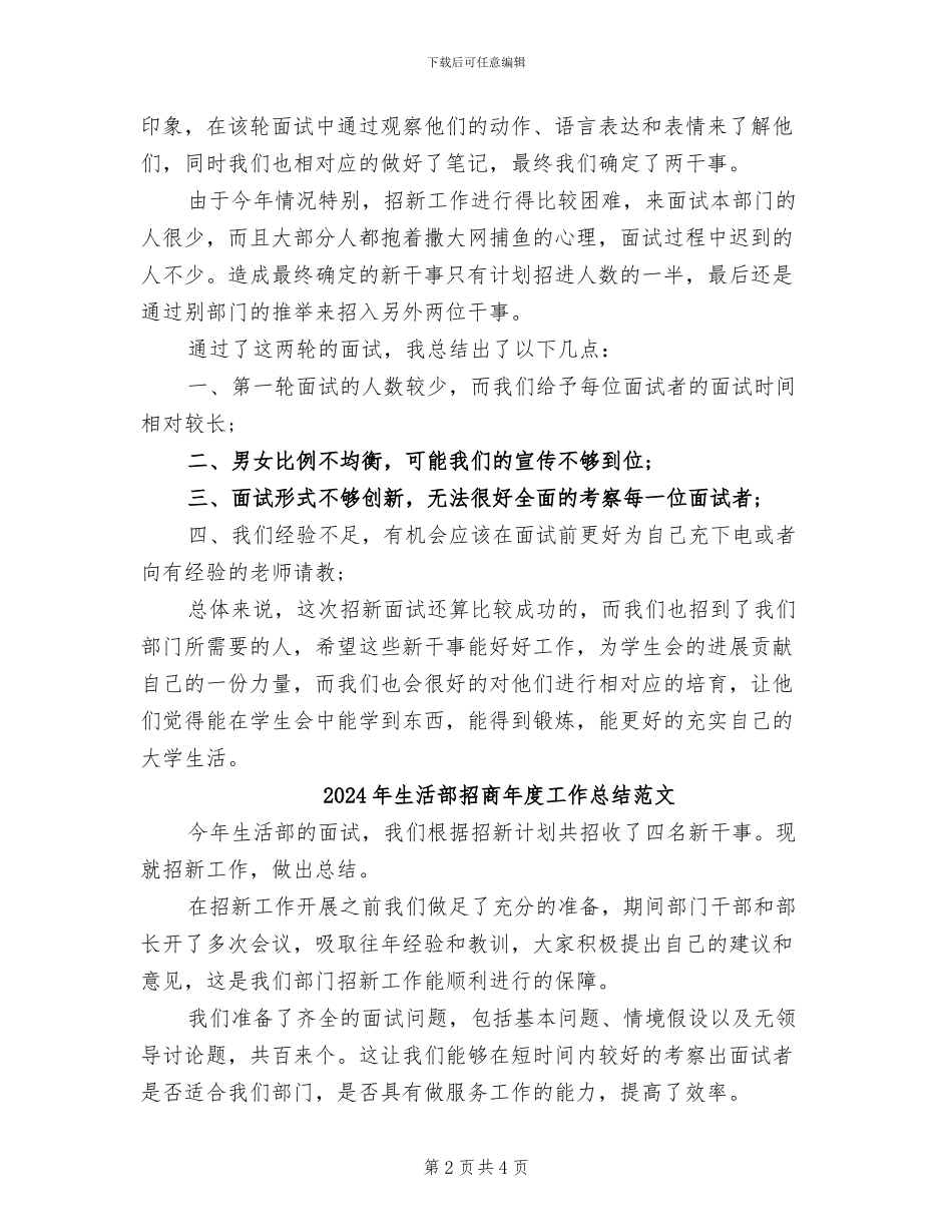 2024年生活部招商年度工作总结_第2页