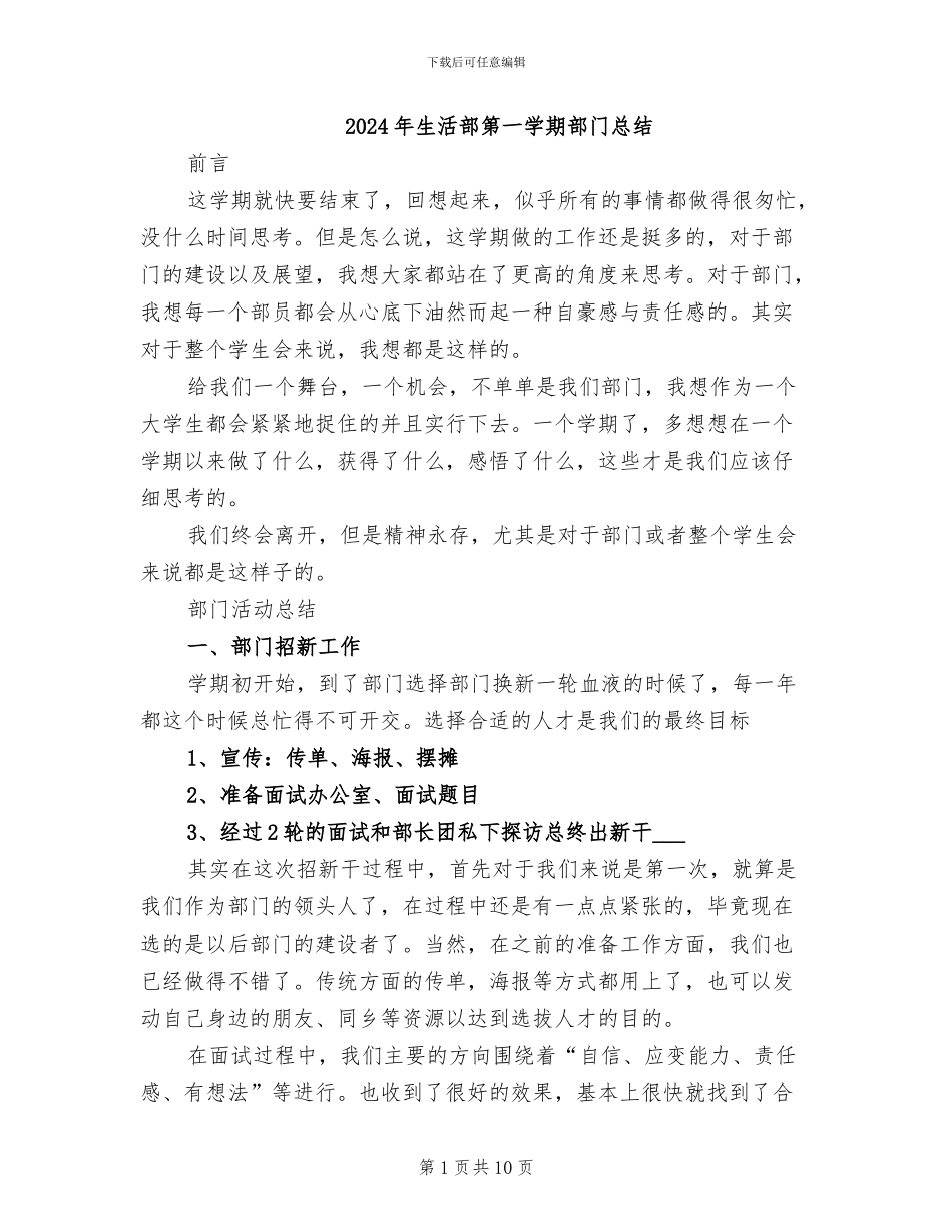 2024年生活部第一学期部门总结_第1页