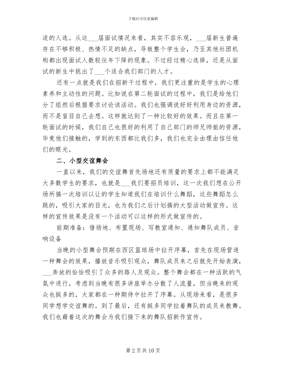 2024年生活部第一学期部门总结_第2页