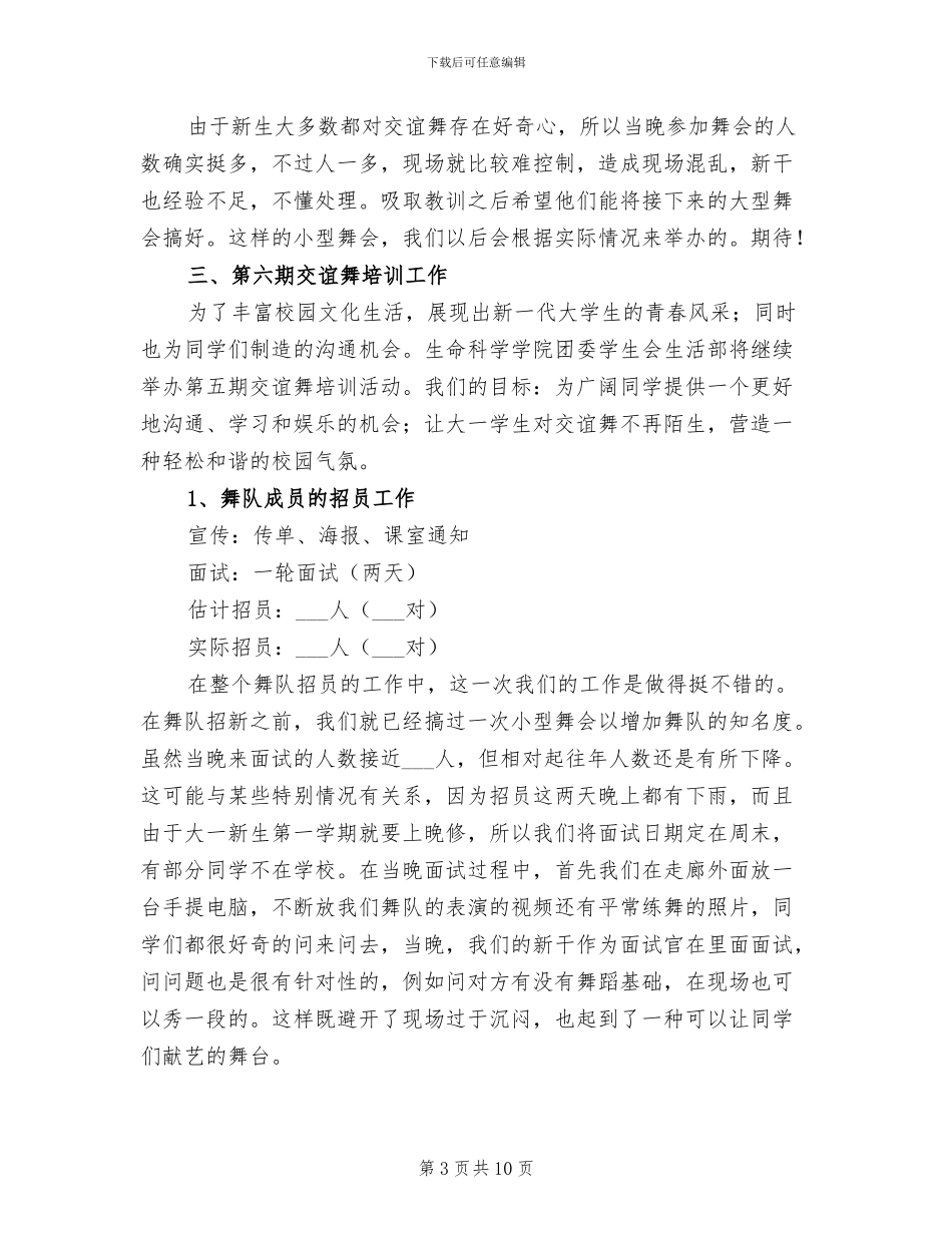 2024年生活部第一学期部门总结_第3页