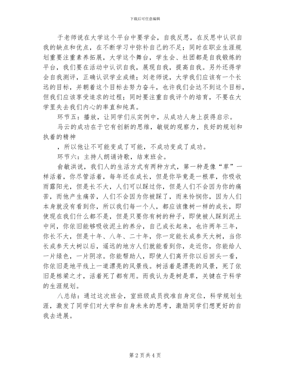 2024年生涯主题班会总结_第2页