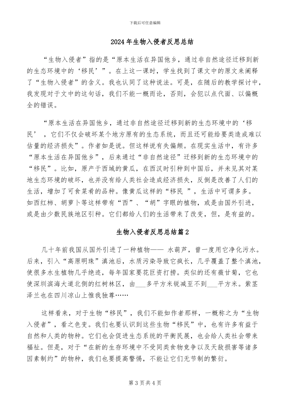 2024年生涯主题班会总结_第3页