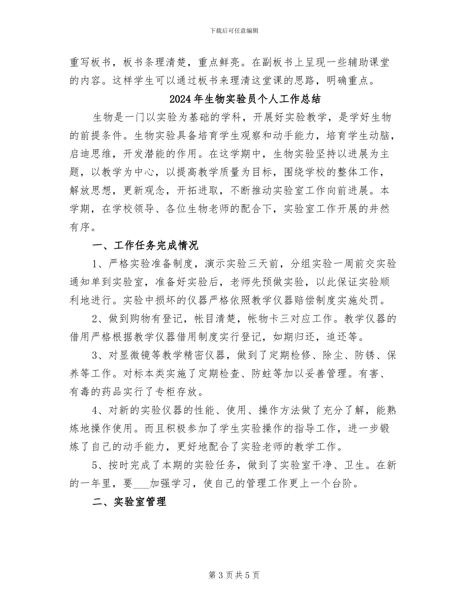 2024年生物学科教学技能总结_第3页