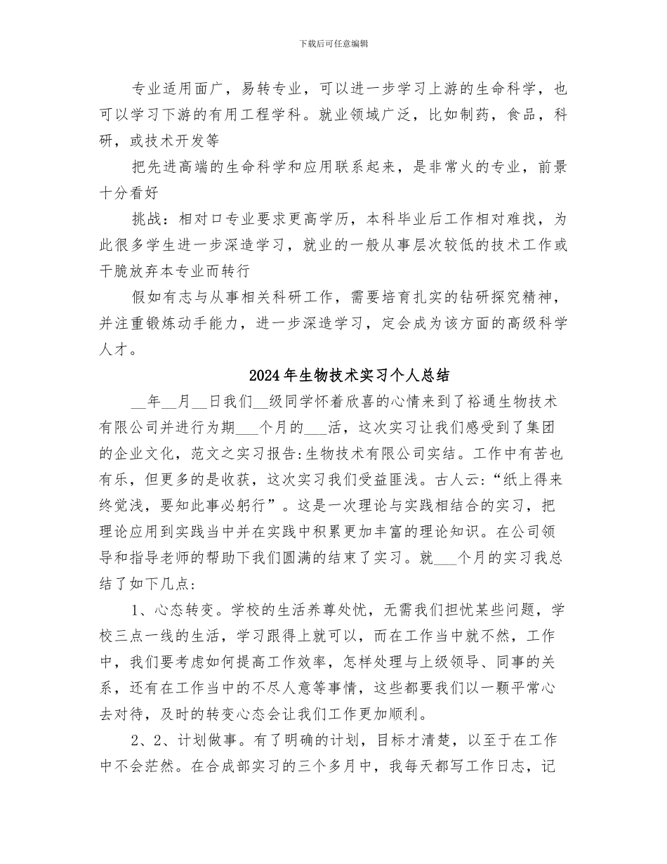 2024年生物工程总结范本_第2页