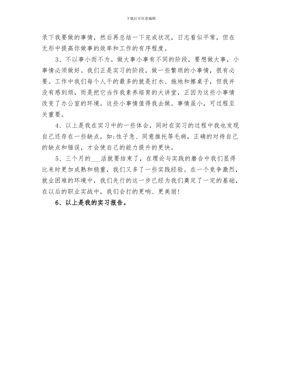 2024年生物工程总结范本_第3页