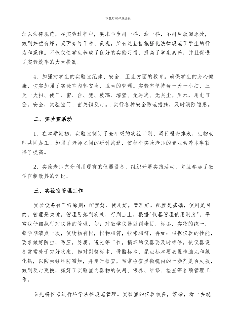 2024年生物实验室工作鉴定总结_第2页