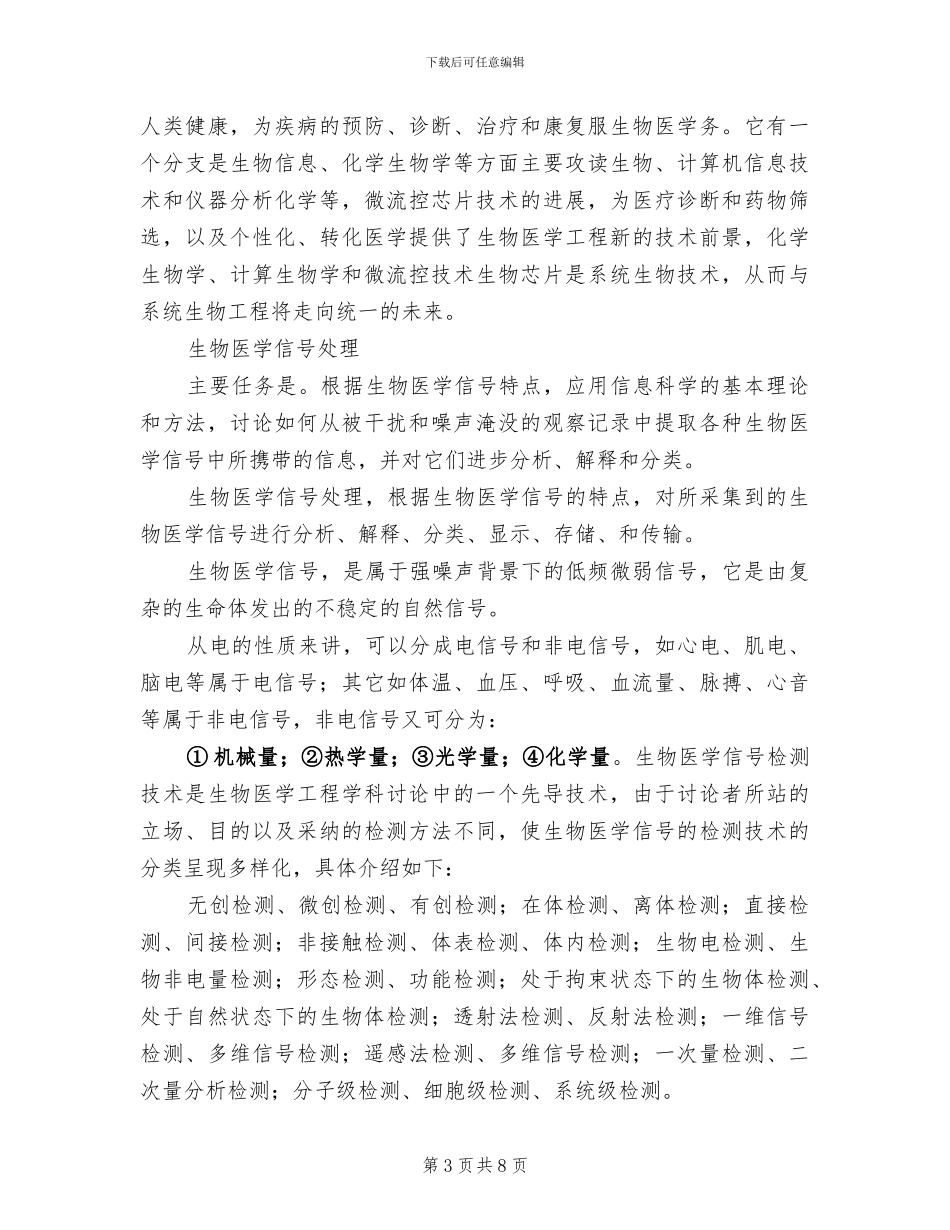 2024年生物实验教学工作总结报告_第3页