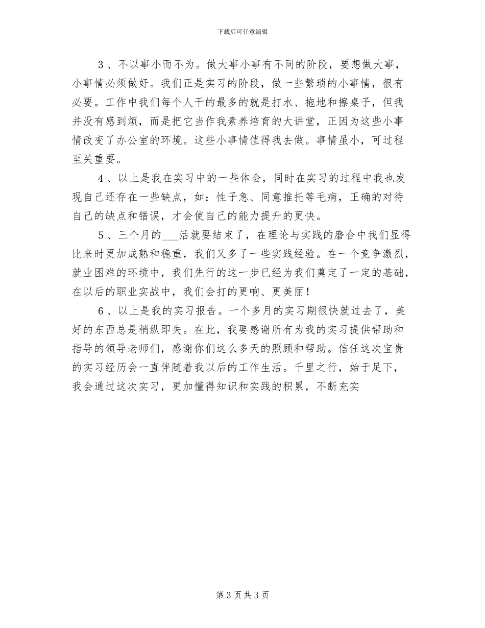 2024年生物技术实习个人总结_第3页
