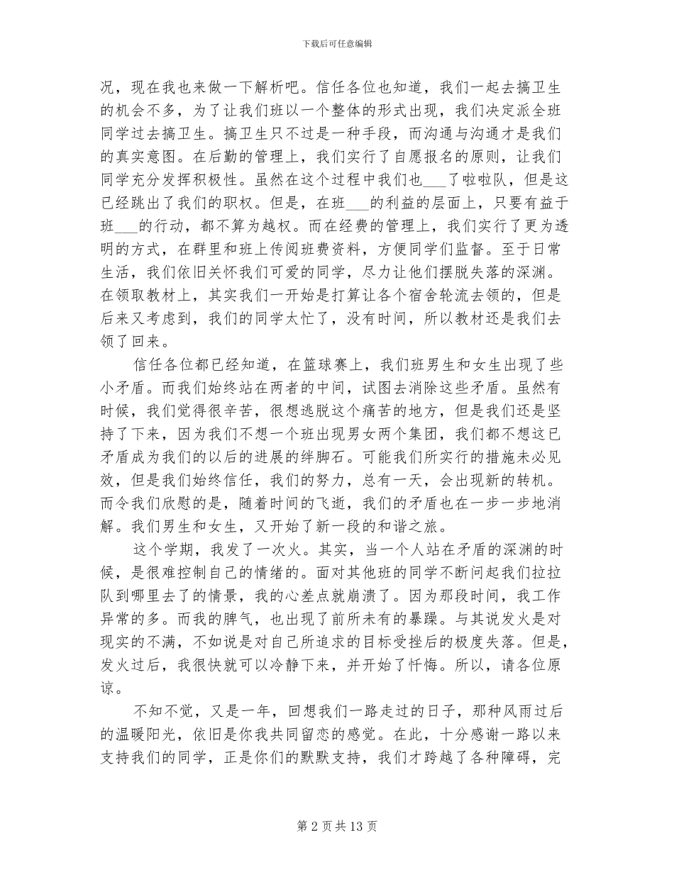 2024年生活委员的个人工作总结_第2页