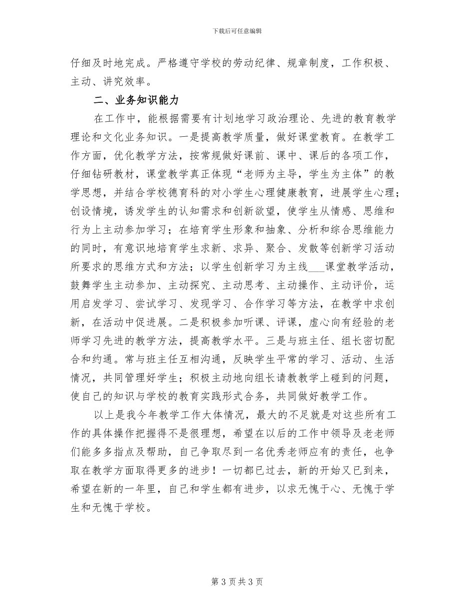 2024年生物技术有限公司实习总结_第3页