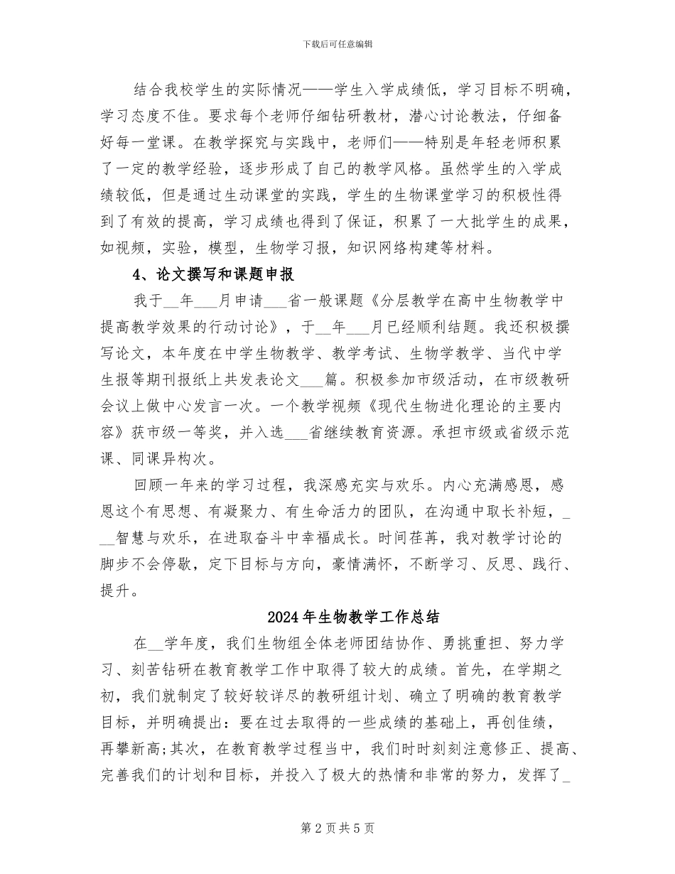 2024年生物教学工作室工作总结_第2页