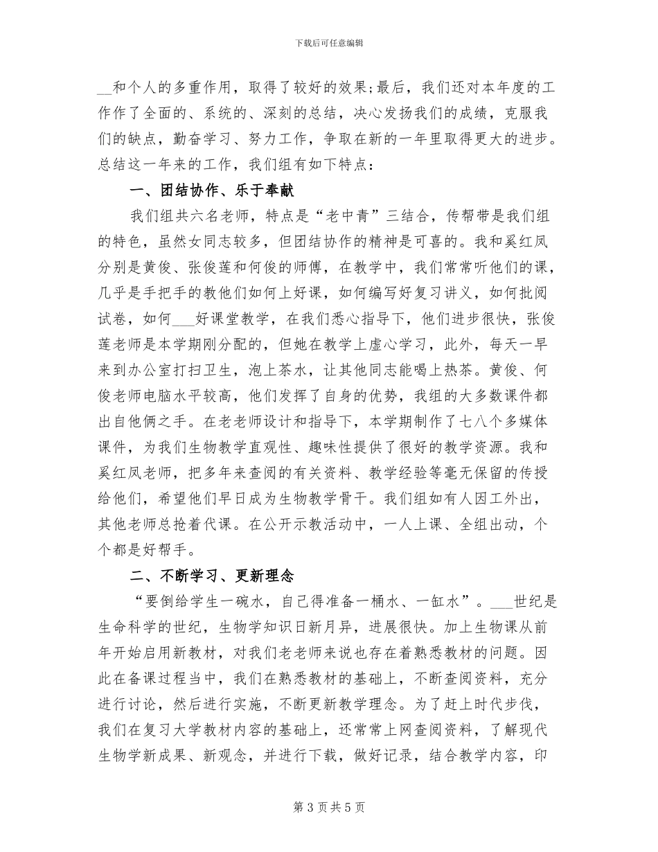 2024年生物教学工作室工作总结_第3页