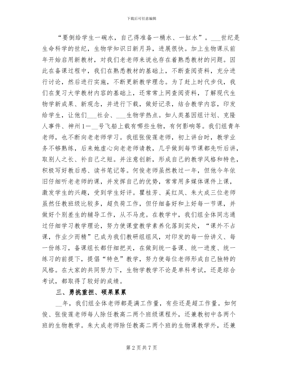 2024年生物教研组工作总结工作总结_第2页