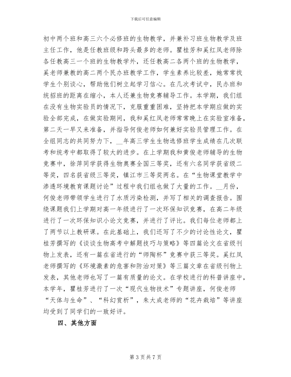 2024年生物教研组工作总结工作总结_第3页