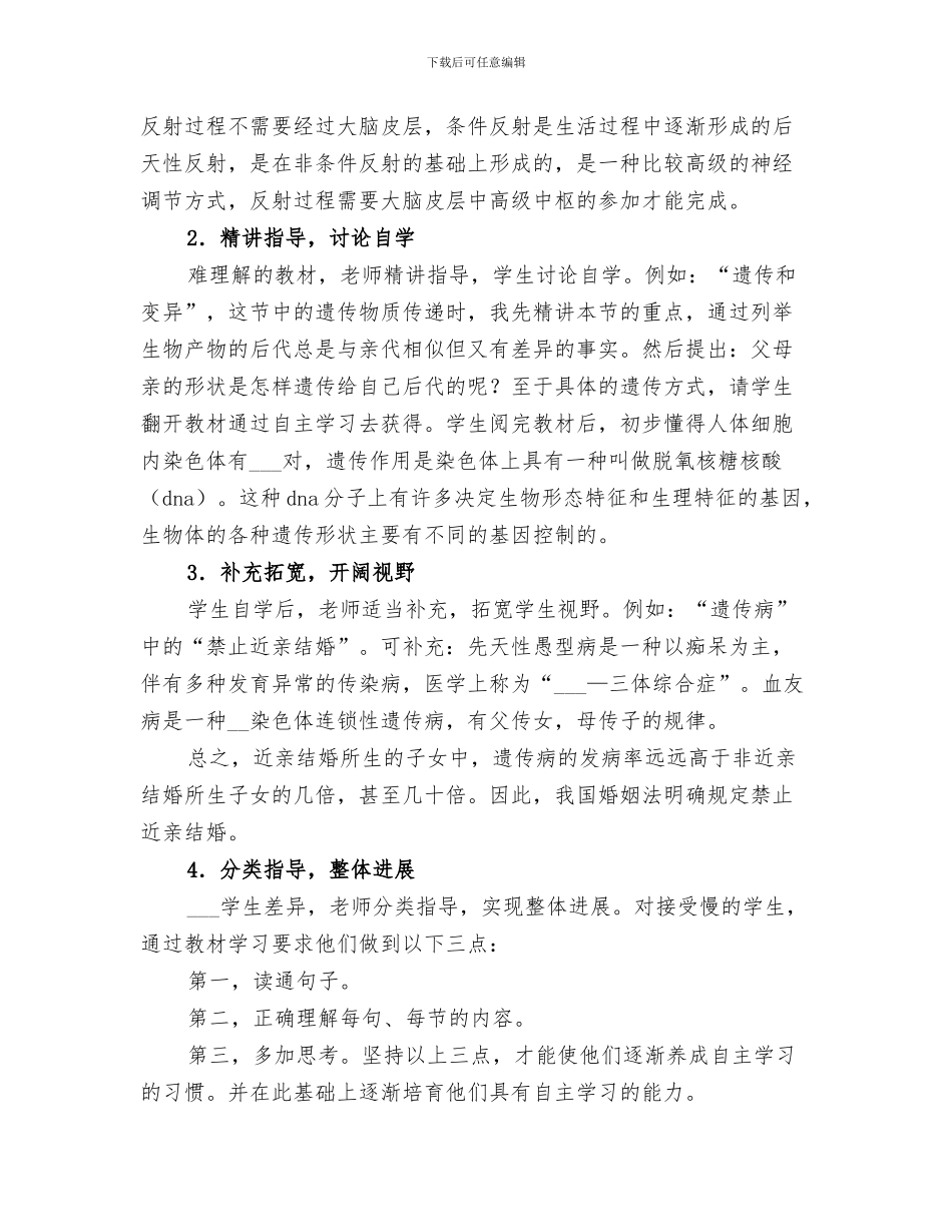 2024年生物学困生辅导工作总结范本_第3页