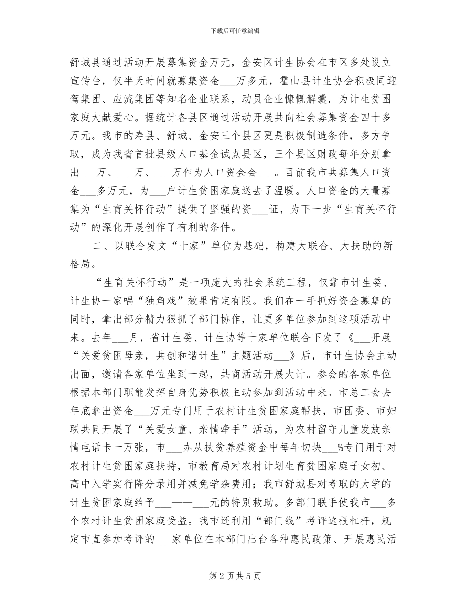 2024年生育关爱行动总结材料_第2页