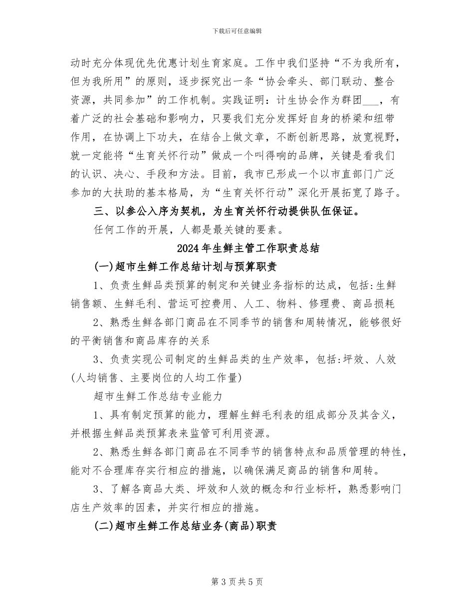 2024年生育关爱行动总结材料_第3页