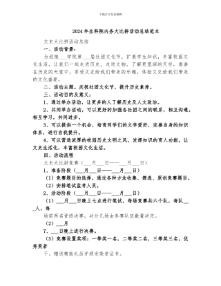 2024年生科院内务大比拼活动总结范本