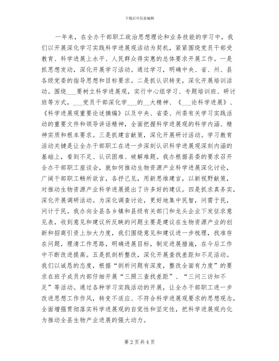 2024年生物资源开发创新办公室工作总结_第2页