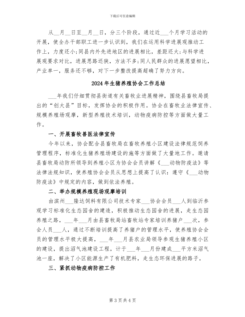 2024年生物资源开发创新办公室工作总结_第3页