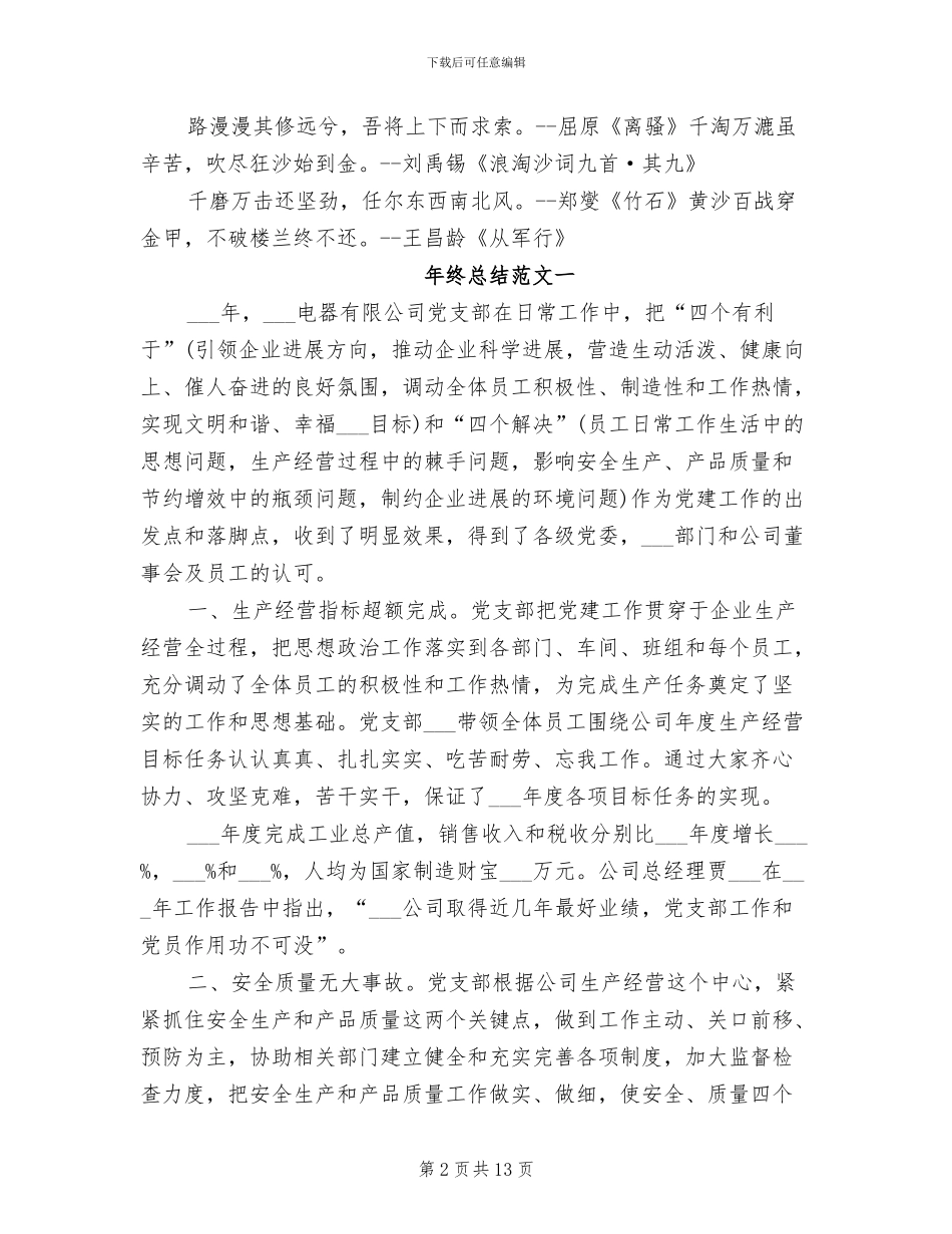 2024年用于年终总结的诗句_第2页