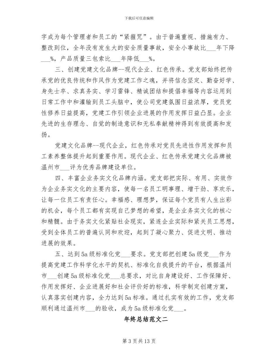 2024年用于年终总结的诗句_第3页