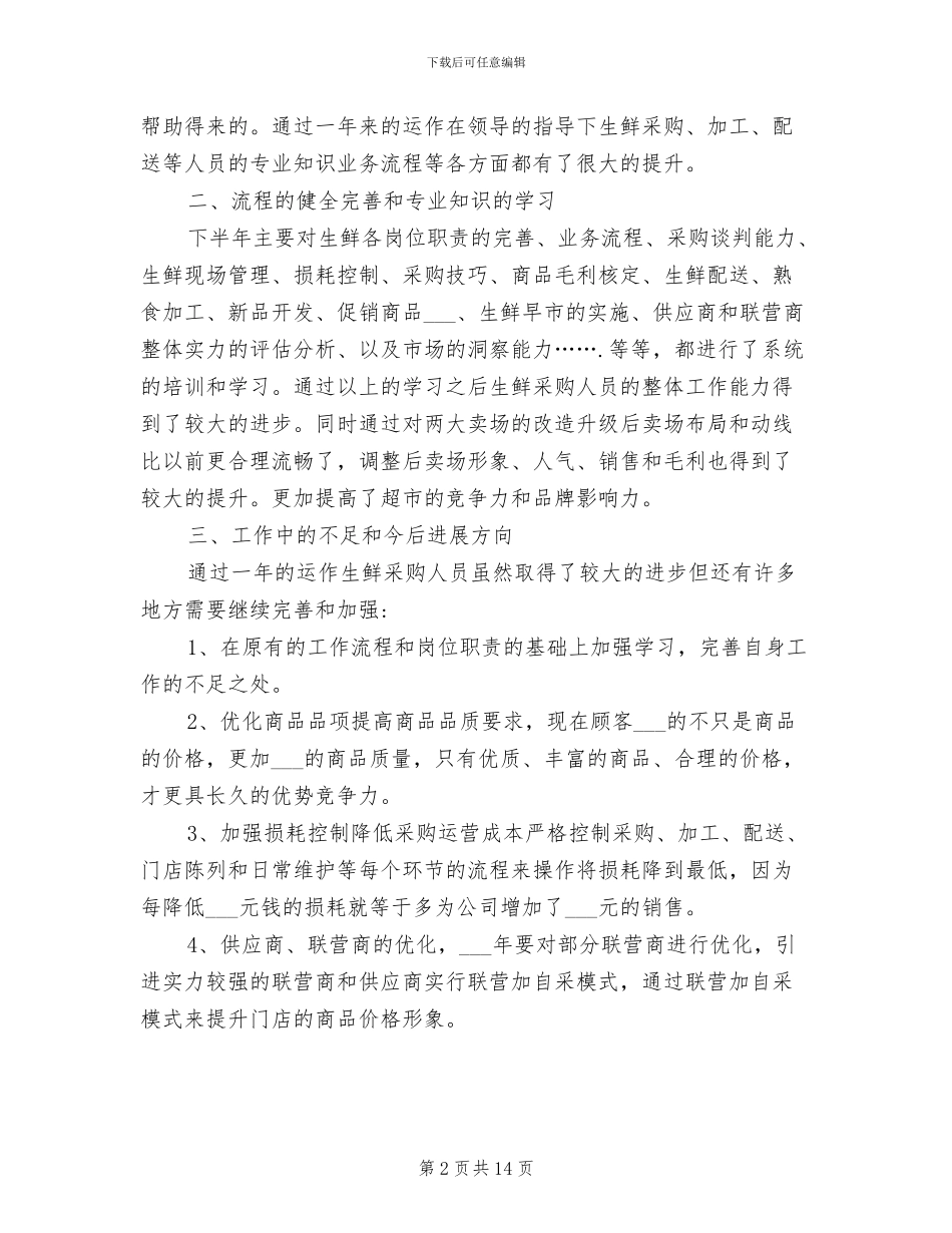 2024年生鲜采购年终工作总结_第2页