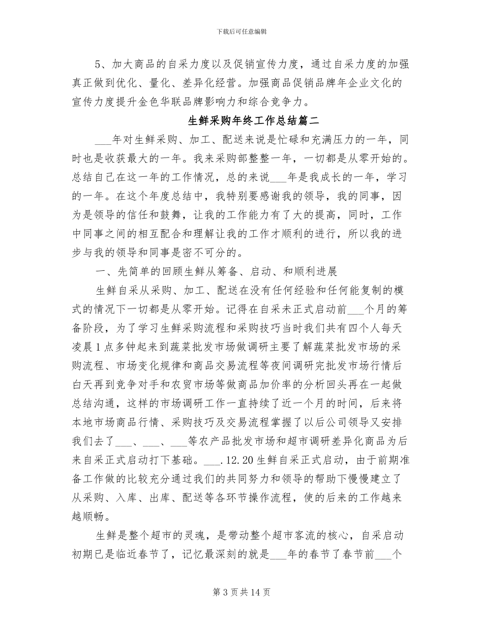 2024年生鲜采购年终工作总结_第3页