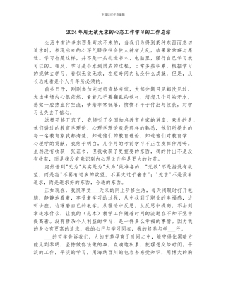 2024年用无欲无求的心态工作学习的工作总结