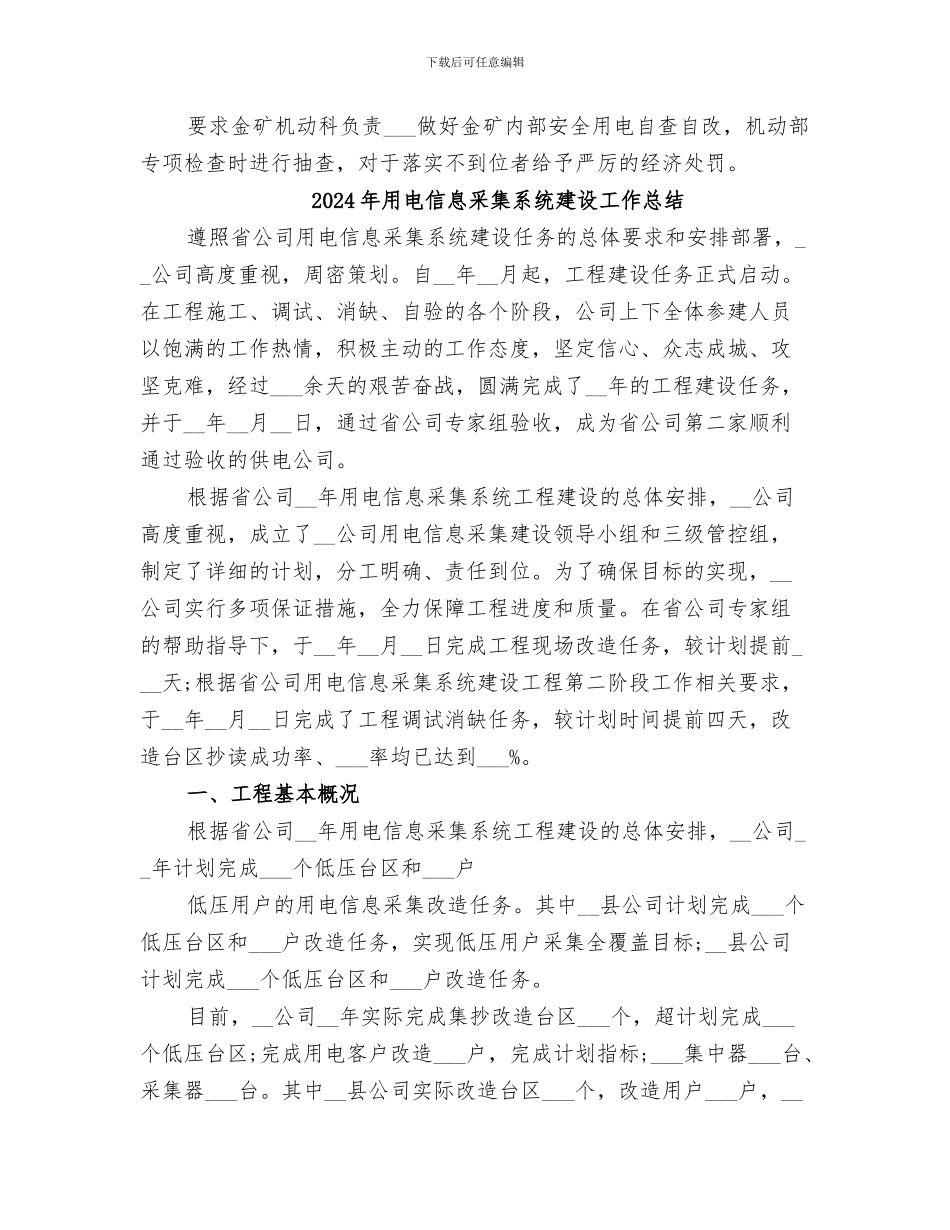 2024年用电专项整治总结范本_第2页