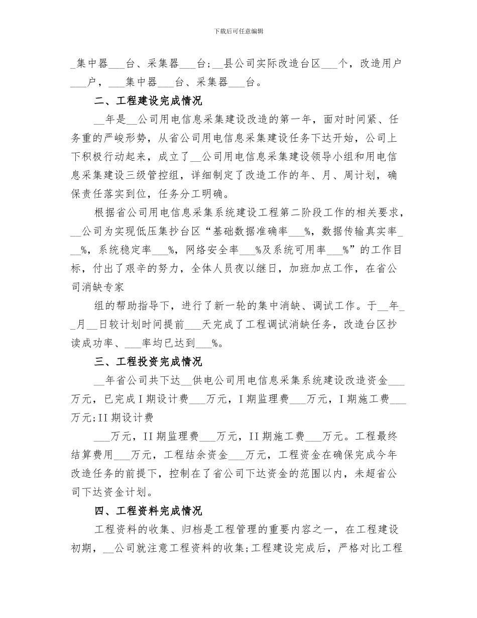 2024年用电专项整治总结范本_第3页