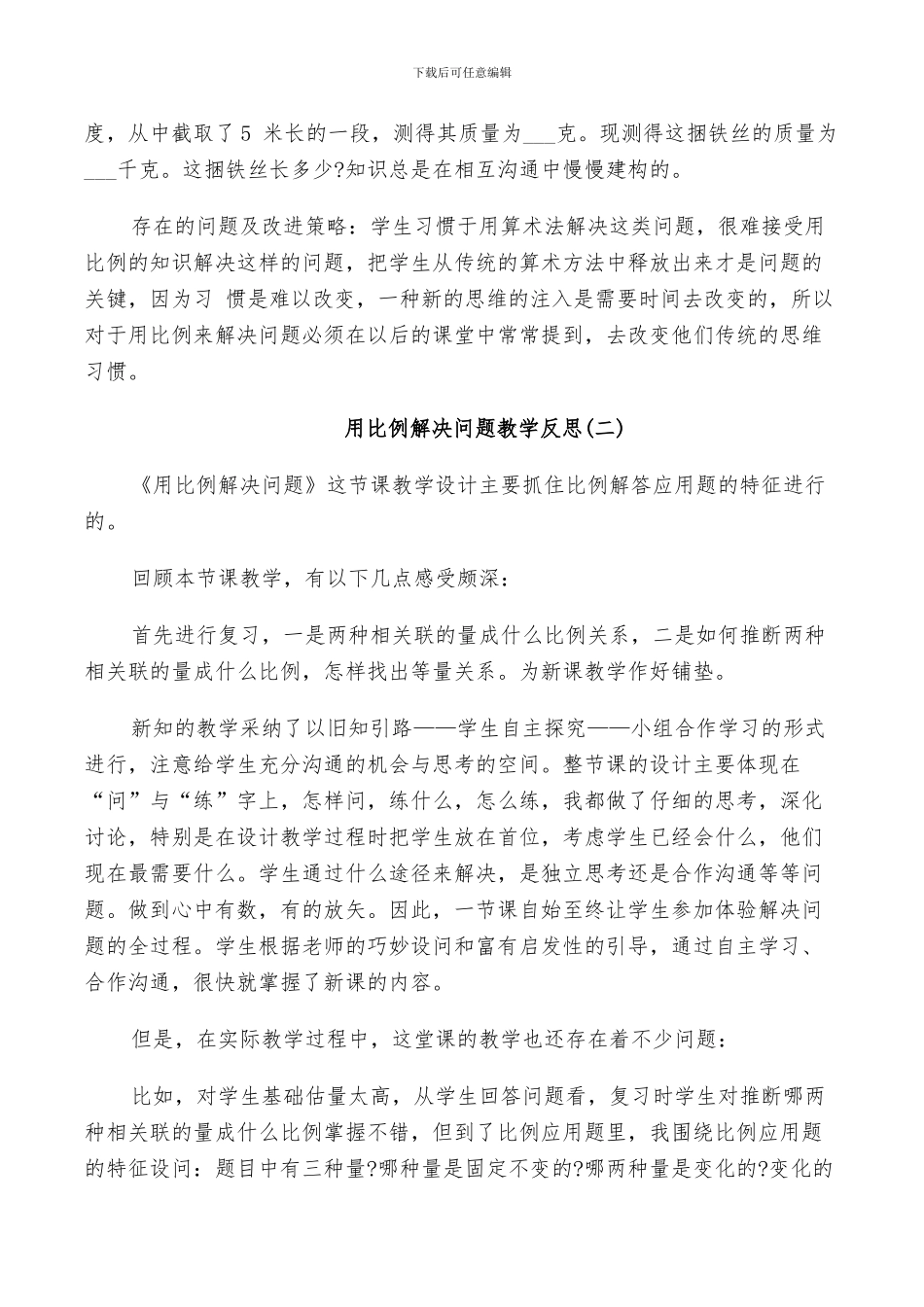 2024年用比例解决问题教学反思总结_第2页