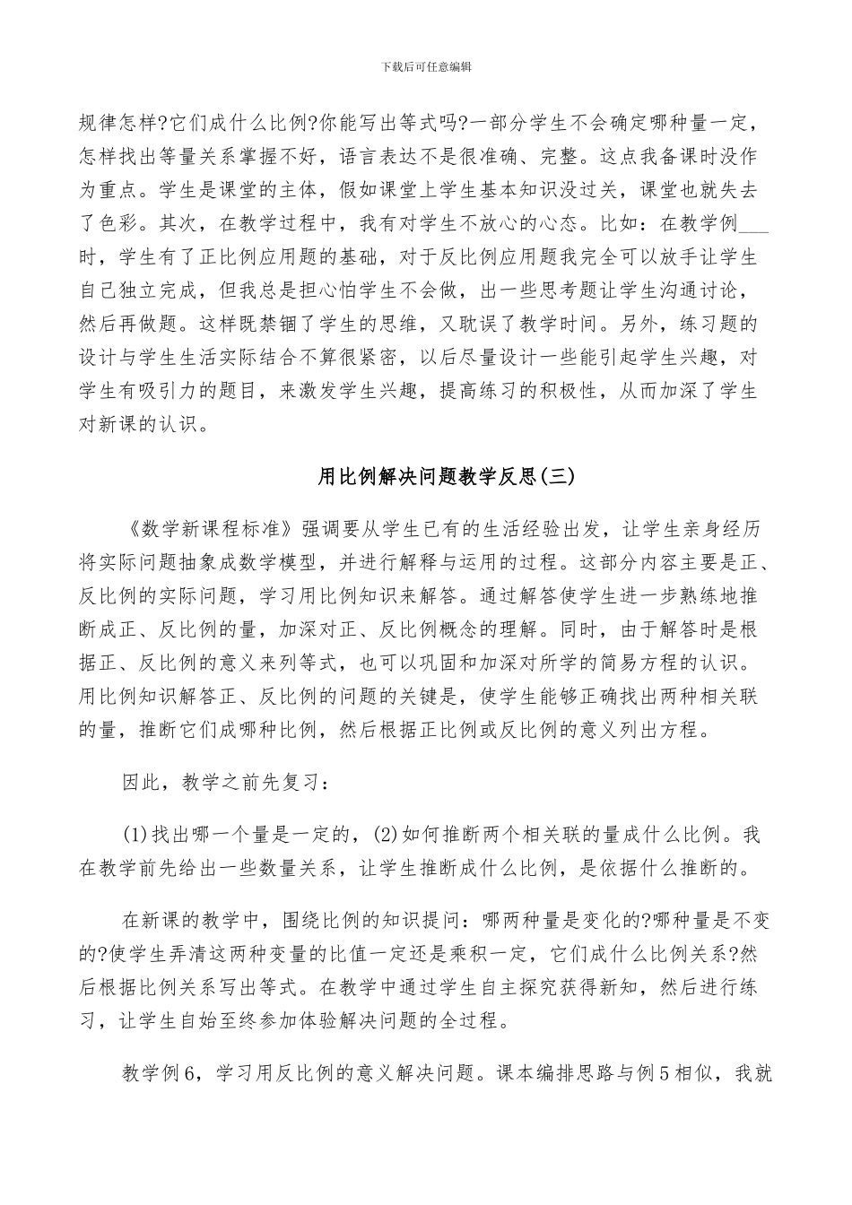2024年用比例解决问题教学反思总结_第3页